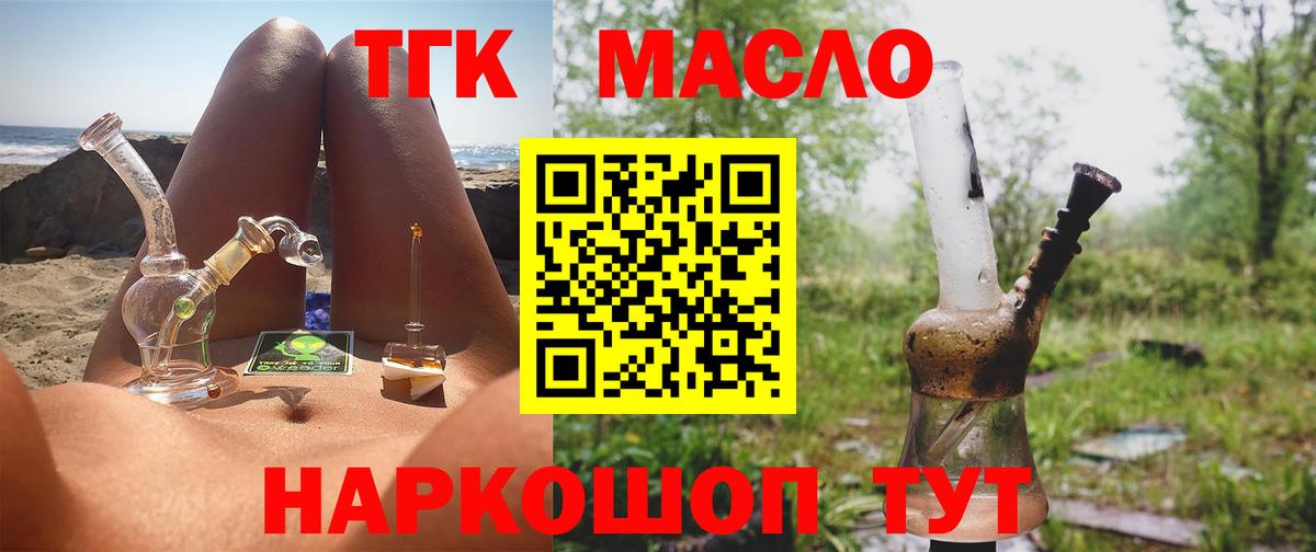 Кувандык  Дистиллят ТГК вейп  Вход с VPN  Дистиллят ТГК Wax 
